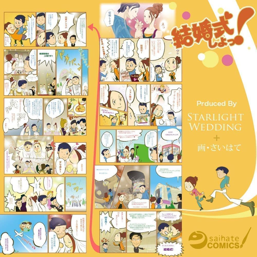 漫画「結婚しよっ!」