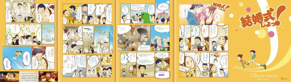 漫画「結婚しよっ!」